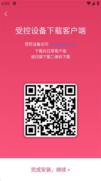 向日葵远程控制app_系统工具_第4张_沃德下载站 向日葵远程控制app_https://www.wordpress6.com_系统工具_第4张