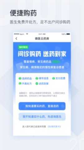 微医下载_生活实用_第2张_沃德下载站 微医下载_https://www.wordpress6.com_生活实用_第2张