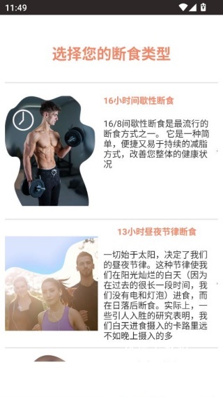 断食追踪app_生活实用_第2张_沃德下载站 断食追踪app_https://www.wordpress6.com_生活实用_第2张
