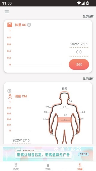断食追踪app_生活实用_第3张_沃德下载站 断食追踪app_https://www.wordpress6.com_生活实用_第3张