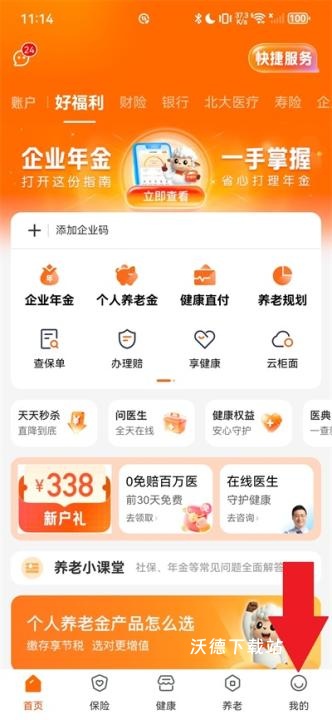 平安好福利app官方版_生活实用_第1张_沃德下载站 平安好福利app官方版_https://www.wordpress6.com_生活实用_第1张