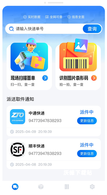 物流帮帮查_生活实用_第1张_沃德下载站 物流帮帮查_https://www.wordpress6.com_生活实用_第1张