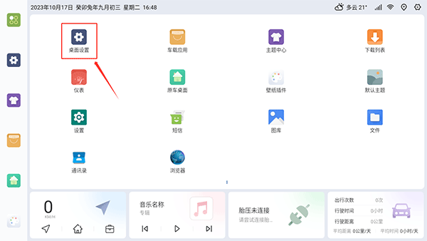 嘟嘟桌面PRO车机版_手机美化_第1张_沃德下载站 嘟嘟桌面PRO车机版_https://www.wordpress6.com_手机美化_第1张