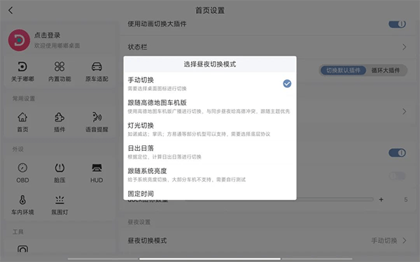 嘟嘟桌面PRO车机版_手机美化_第4张_沃德下载站 嘟嘟桌面PRO车机版_https://www.wordpress6.com_手机美化_第4张