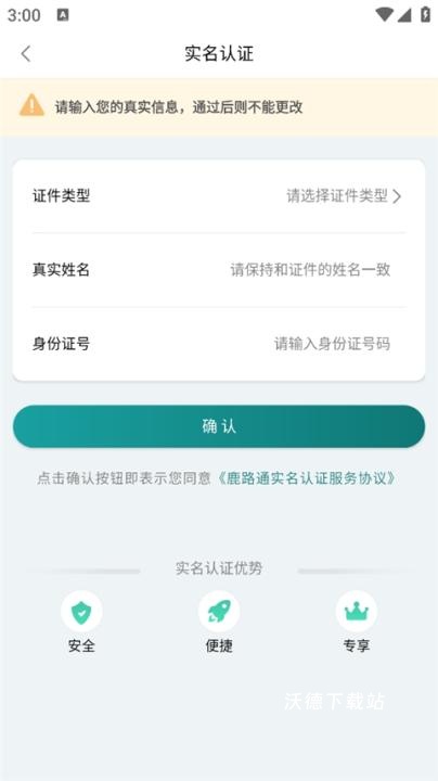 鹿路通app_生活实用_第6张_沃德下载站 鹿路通app_https://www.wordpress6.com_生活实用_第6张