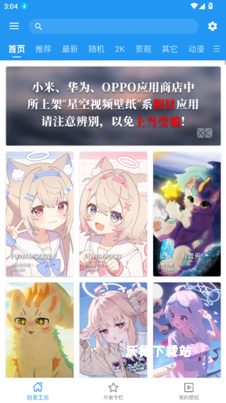 星空视频壁纸_手机美化_第2张_沃德下载站 星空视频壁纸_https://www.wordpress6.com_手机美化_第2张
