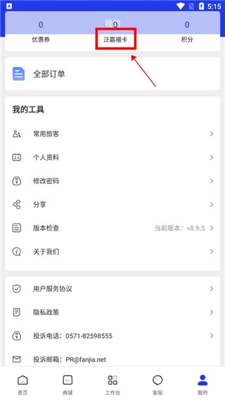 泛嘉行app_https://www.wordpress6.com_生活实用_第2张