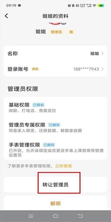 小天才app_https://www.wordpress6.com_生活实用_第12张