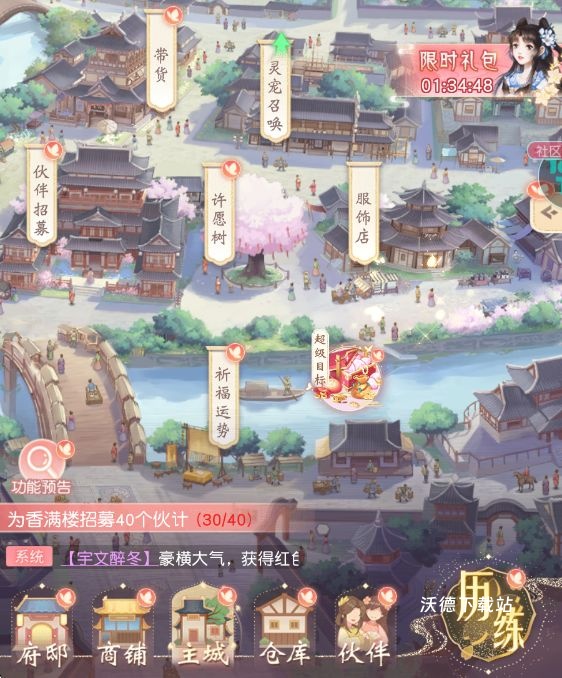 快速玩转锦绣商铺的灵宠系统_游戏攻略_第1张_沃德下载站 快速玩转锦绣商铺的灵宠系统_https://www.wordpress6.com_游戏攻略_第1张