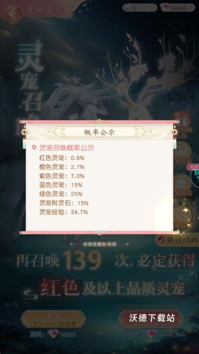 快速玩转锦绣商铺的灵宠系统_游戏攻略_第9张_沃德下载站 快速玩转锦绣商铺的灵宠系统_https://www.wordpress6.com_游戏攻略_第9张