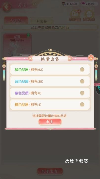 快速玩转锦绣商铺的灵宠系统_游戏攻略_第10张_沃德下载站 快速玩转锦绣商铺的灵宠系统_https://www.wordpress6.com_游戏攻略_第10张