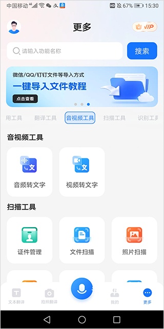 语音翻译_办公商务_第5张_沃德下载站 语音翻译_https://www.wordpress6.com_办公商务_第5张