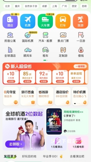 同程旅行_出行购物_第2张_沃德下载站 同程旅行_https://www.wordpress6.com_出行购物_第2张