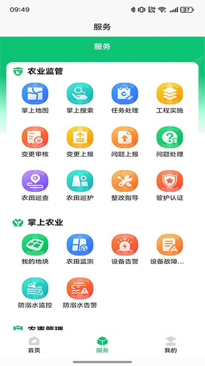 农田智慧管理_生活实用_第2张_沃德下载站 农田智慧管理_https://www.wordpress6.com_生活实用_第2张