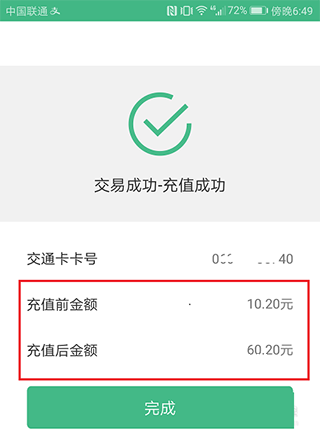 上海交通卡_https://www.wordpress6.com_生活实用_第4张