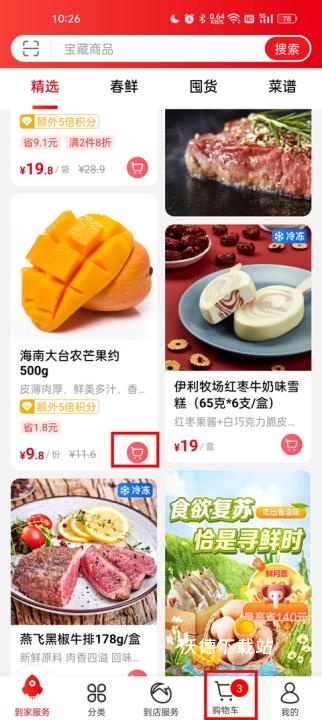 大润发优鲜app_https://www.wordpress6.com_出行购物_第2张