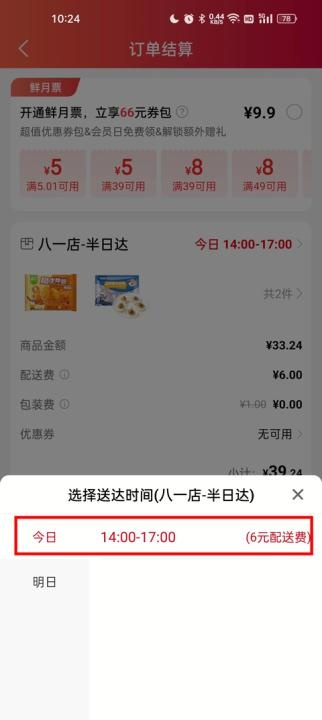 大润发优鲜app_https://www.wordpress6.com_出行购物_第5张
