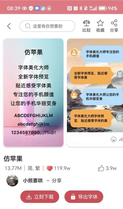 字体美化大师简化版_https://www.wordpress6.com_系统工具_第3张