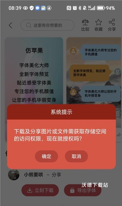 字体美化大师简化版_https://www.wordpress6.com_系统工具_第4张