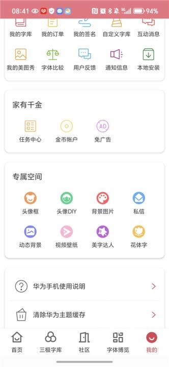 字体美化大师简化版_https://www.wordpress6.com_系统工具_第10张