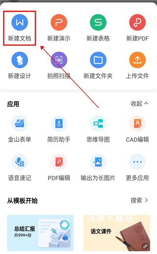 WPS文档_办公商务_第2张_沃德下载站 WPS文档_https://www.wordpress6.com_办公商务_第2张
