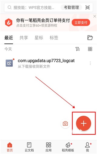 WPS文档_办公商务_第1张_沃德下载站 WPS文档_https://www.wordpress6.com_办公商务_第1张