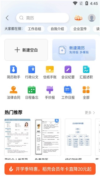 WPS文档_办公商务_第3张_沃德下载站 WPS文档_https://www.wordpress6.com_办公商务_第3张