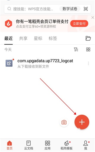 WPS文档_办公商务_第4张_沃德下载站 WPS文档_https://www.wordpress6.com_办公商务_第4张