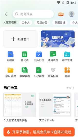 WPS文档_办公商务_第6张_沃德下载站 WPS文档_https://www.wordpress6.com_办公商务_第6张