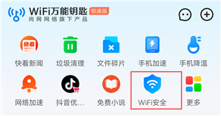 万能WiFi匙速连_https://www.wordpress6.com_系统工具_第1张