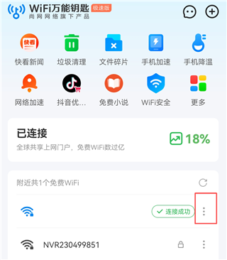 万能WiFi匙速连_https://www.wordpress6.com_系统工具_第4张