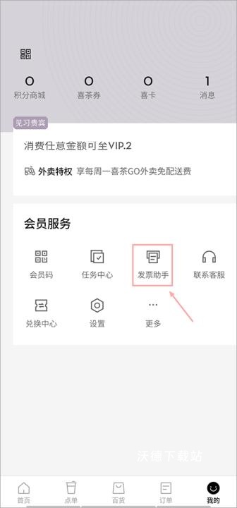 喜茶GO_https://www.wordpress6.com_生活实用_第1张