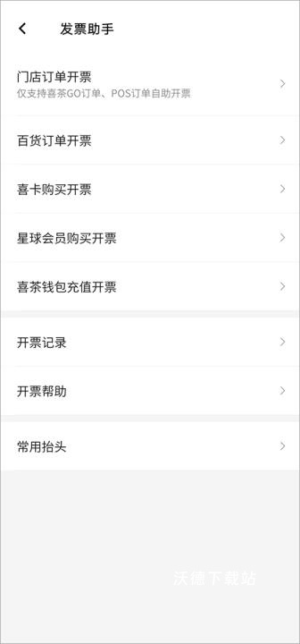 喜茶GO_https://www.wordpress6.com_生活实用_第2张