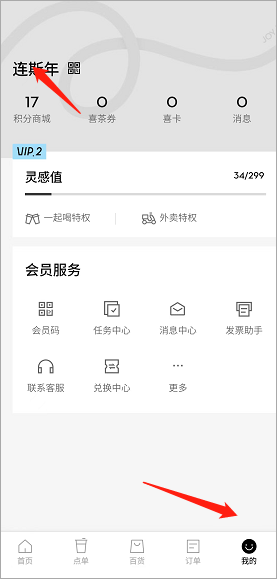 喜茶GO_https://www.wordpress6.com_生活实用_第4张