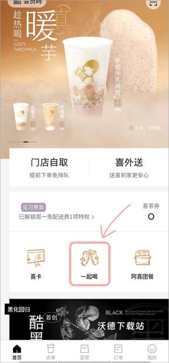 喜茶GO_https://www.wordpress6.com_生活实用_第6张
