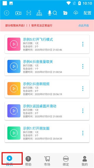 免ROOT自动化助手app_https://www.wordpress6.com_系统工具_第1张