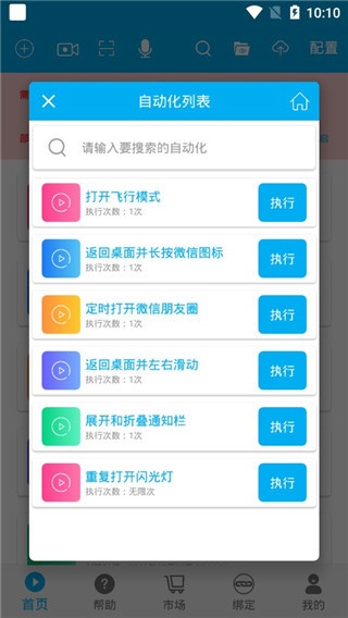 免ROOT自动化助手app_https://www.wordpress6.com_系统工具_第2张