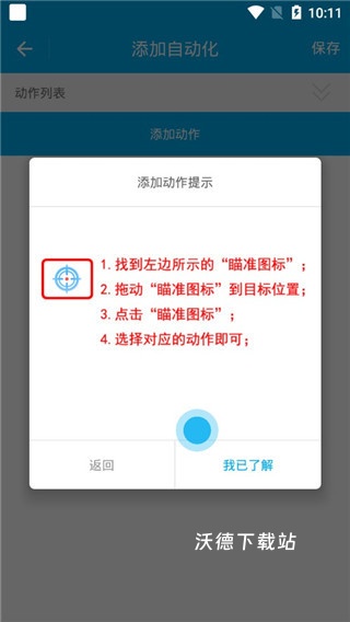 免ROOT自动化助手app_https://www.wordpress6.com_系统工具_第3张