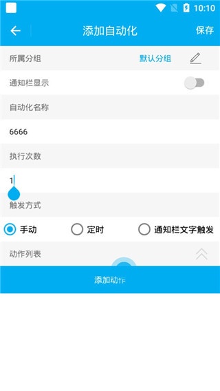 免ROOT自动化助手app_https://www.wordpress6.com_系统工具_第4张