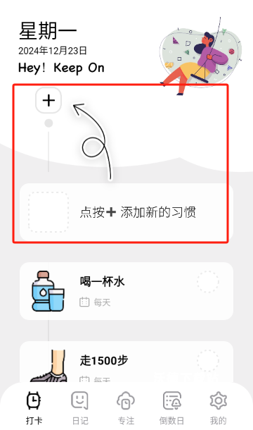 习惯打卡养成_生活实用_第1张_沃德下载站 习惯打卡养成_https://www.wordpress6.com_生活实用_第1张