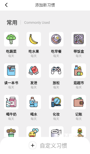 习惯打卡养成_生活实用_第2张_沃德下载站 习惯打卡养成_https://www.wordpress6.com_生活实用_第2张