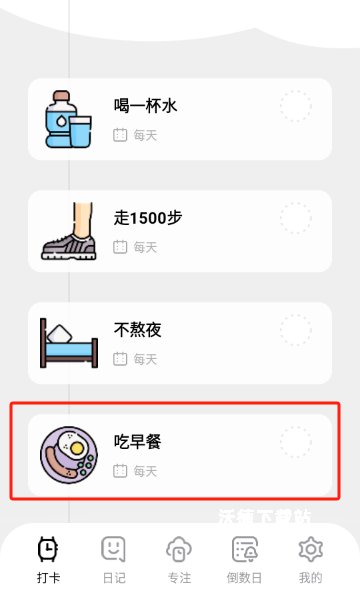 习惯打卡养成_生活实用_第3张_沃德下载站 习惯打卡养成_https://www.wordpress6.com_生活实用_第3张