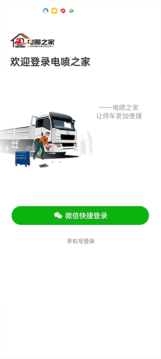 电喷之家app_生活实用_第2张_沃德下载站 电喷之家app_https://www.wordpress6.com_生活实用_第2张