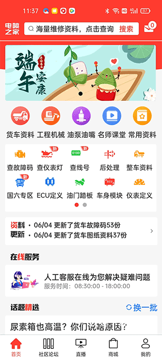 电喷之家app_生活实用_第4张_沃德下载站 电喷之家app_https://www.wordpress6.com_生活实用_第4张