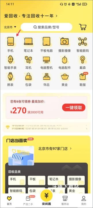 爱回收app_https://www.wordpress6.com_出行购物_第1张