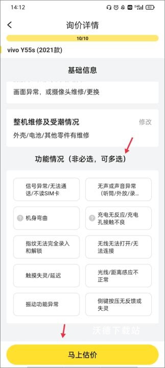 爱回收app_https://www.wordpress6.com_出行购物_第5张