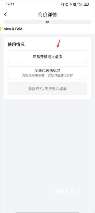 爱回收app_https://www.wordpress6.com_出行购物_第4张