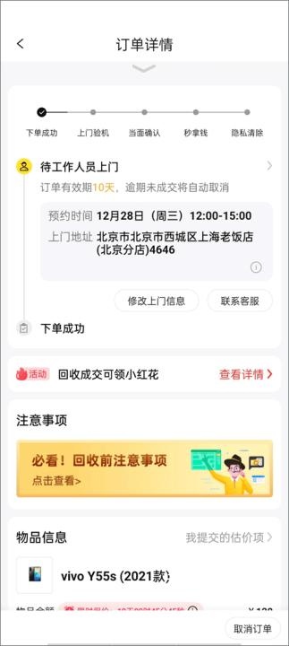 爱回收app_https://www.wordpress6.com_出行购物_第8张