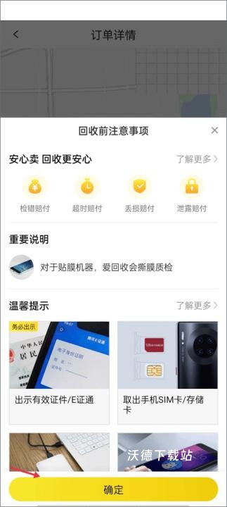 爱回收app_https://www.wordpress6.com_出行购物_第7张