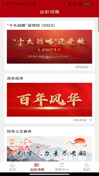 河南干部网络学院app_https://www.wordpress6.com_学习教育_第1张
